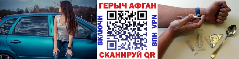 Героин Афган купить закладку Семикаракорск